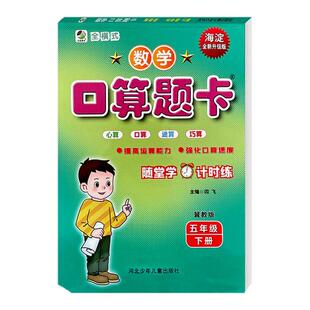 2026春口算题卡五年级下册冀教版数学口卡口算心算速算天天练同步思维强化专项训练5年级下学期因数倍数分数