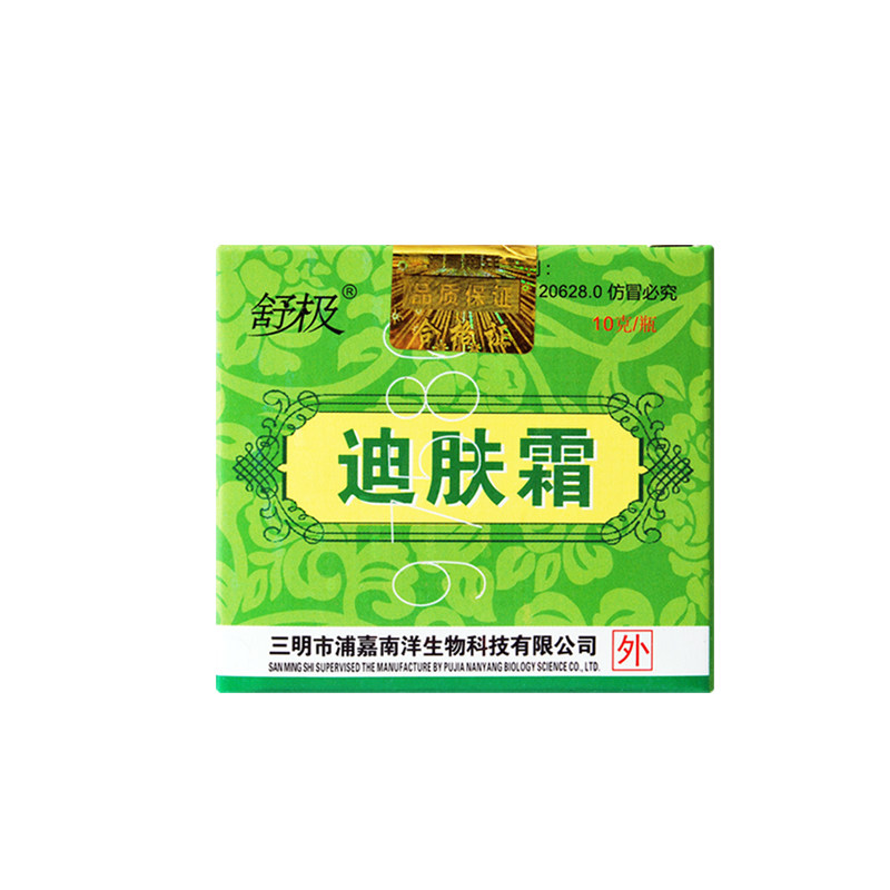 舒极迪肤霜官方正品皮肤外用凝胶