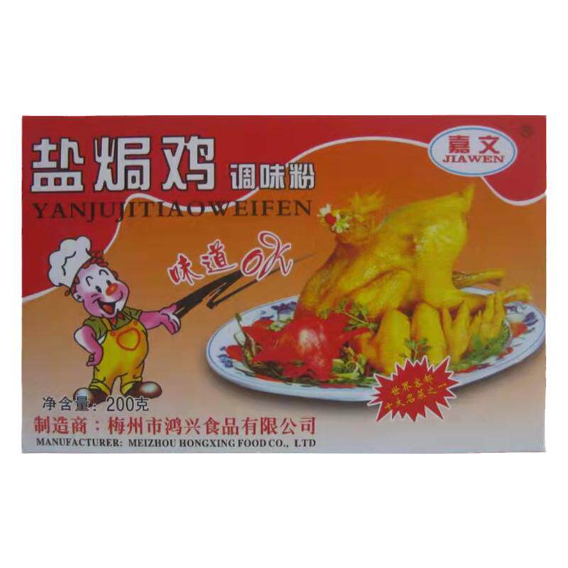正宗梅州客家盐焗鸡海鲜调味料