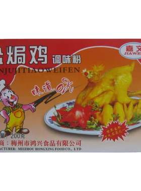 正宗梅州客家盐焗鸡海鲜调味料