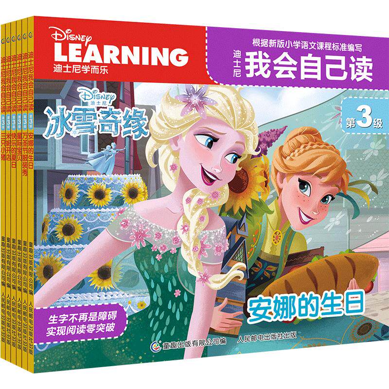 童趣正版迪士尼我会自己读第3级套装全10册冰雪奇缘苏菲亚宝宝自己读绘本儿童读物分级阅读3-6岁认知学前卡通故事图画书宝宝自己读