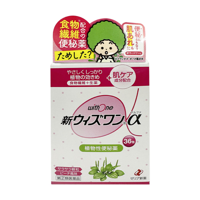 ZERIA新药WithOne植物性便秘药90包排宿便润肠清肠胃药小粉丸日本