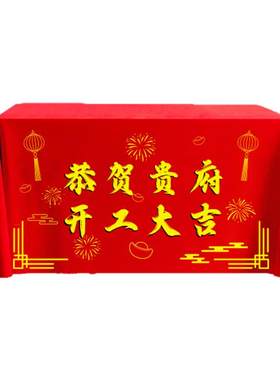 公司新房装修开工大吉仪式全套