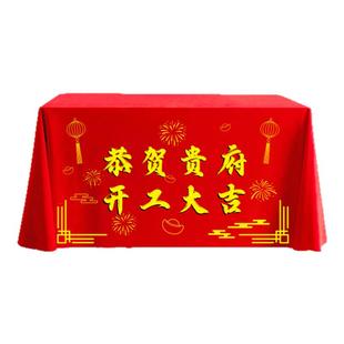 开工大吉仪式全套用品新房装修开业庆典背景桌布横幅拉条贴纸礼炮