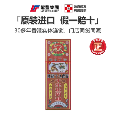 星加坡金波士降龙十八虎蛇千里追风油40ml祛湿镇痛跌打扭伤香港
