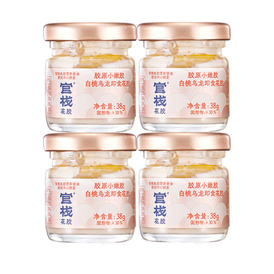官栈养肤即食花胶天然胶原蛋白白桃乌龙38g*13+港式花胶羹150g×3