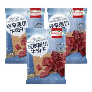 Hormel/荷美尔牛肉干薄切35g*3袋咸香香卤麻辣休闲食品小零食下酒