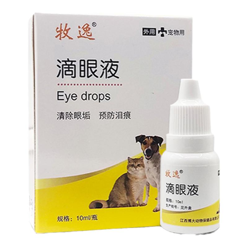 宠物滴眼液去泪痕猫咪眼睛发炎红肿流泪大小眼狗狗结膜炎犬猫通用