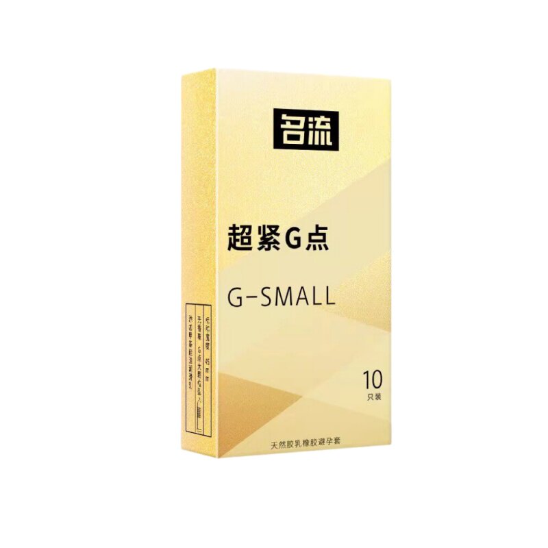 名流玻尿酸避孕套20mm超紧特小号45mm紧绷超薄裸入男用正品安全套