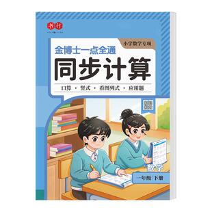 2026新版书行小学同步活页计算同步默写练习册语文数学英语一二三四年级数学计算题强化训练五六年级上人教版英语描红练字每日一练