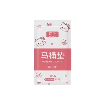 一次性马桶垫坐垫夹棉加厚防水隔脏月子产妇独立包装旅行必备用品