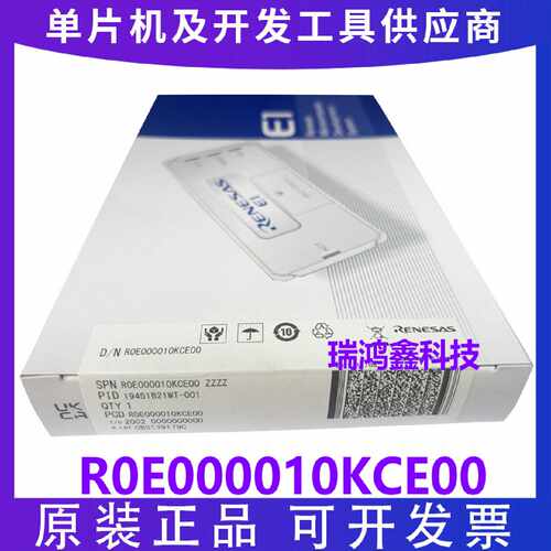 议价现货R0E000010KCE00 Renesas E1仿真烧录器EMULATOR 瑞萨调试