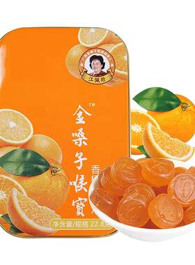 金嗓子喉宝香橙味含片冰凉口感