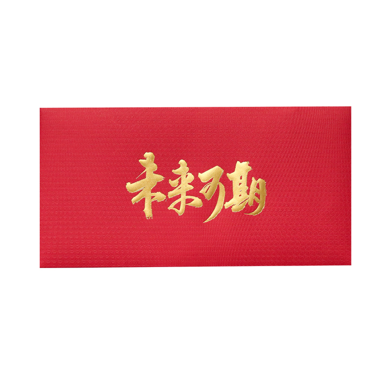 前程似锦利是封金榜题名未来可期