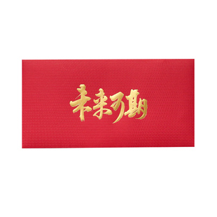 2026马年新年红包利是封升学高考升学未来可期金榜题名红包可定制