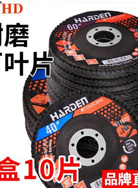 汉顿5寸7寸百叶轮抛光片角磨机115/125/180百页片砂布轮打磨片