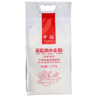 中裕蛋糕用小麦粉2.5kg 蛋糕粉家用烘焙原料原味低筋面粉饼干粉