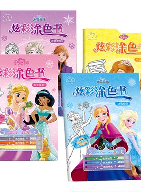 涂色书迪士尼爱莎公主
