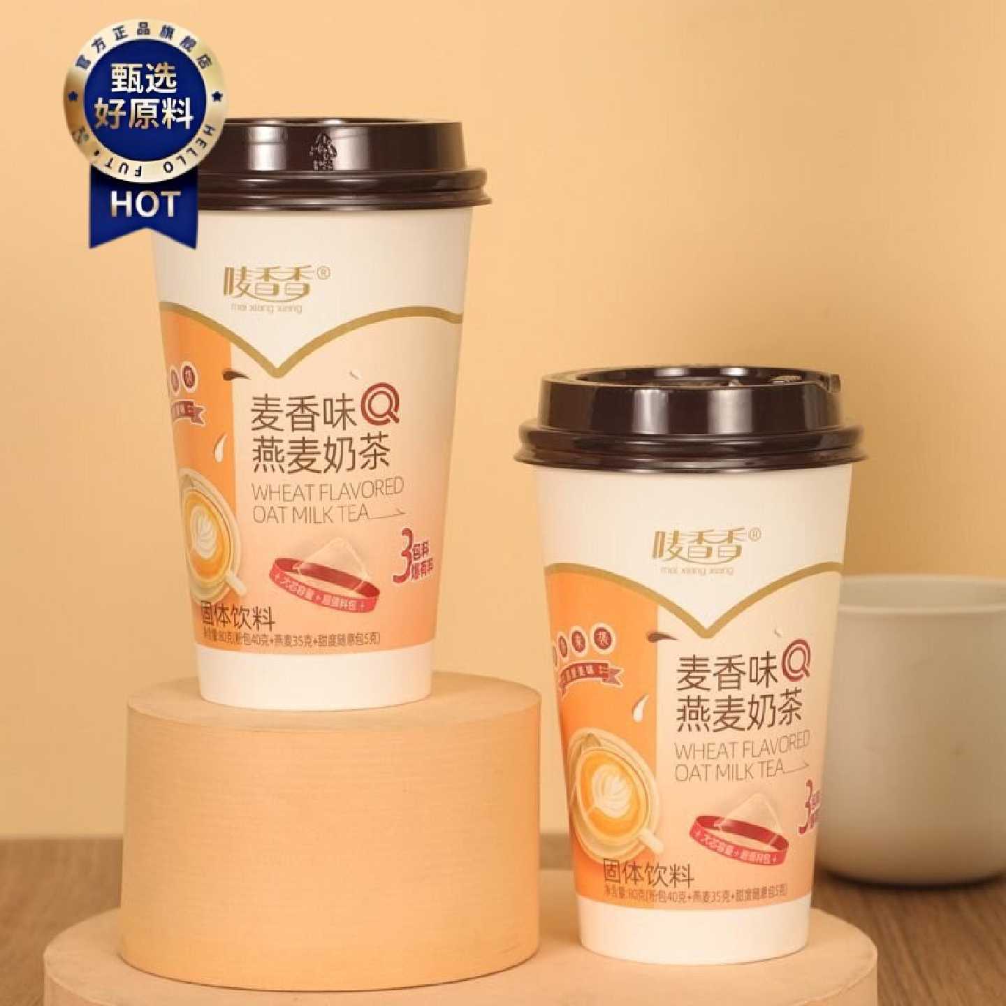 麦香香燕麦奶茶冲泡饮品杯装燕麦奶茶粉整箱珍珠奶茶一整箱港式