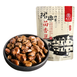 【南子口】绍兴特产正宗黑色软糯水煮茴香豆五香蚕豆真空包装下酒