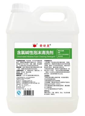 发财鱼含氯碱性泡沫清洁剂食品厂