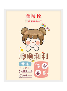 消防栓柜门贴纸高级感装饰画卡通
