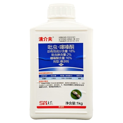 清介夫18%吡虫噻嗪酮杀虫剂