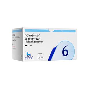 诺和诺德一次性无菌注射笔用针头6mm司美格鲁肽注射针胰岛素无痛