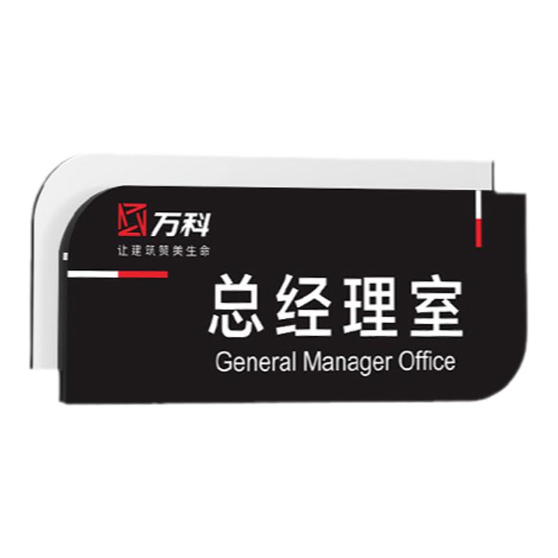 公司办公室门牌订做总经理董事长室亚克力标识牌电商运营部科室牌网红直播间财务会议室门口牌子侧挂标牌定制