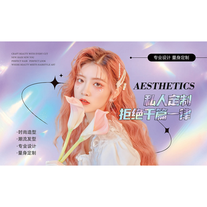 美发沙龙烫染造型墙纸