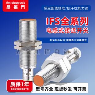 议价易福门接近开关IFS204 IFS205 IFS240 IFS244 S245 IFS206 IF