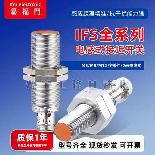 议价易福门接近开关IFS204 IFS205 IFS240 IFS244 S245 IFS206 IF