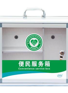鑫福尼便民服务箱免费做字