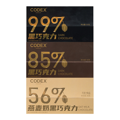 codex黑巧克力零蔗糖巧克力