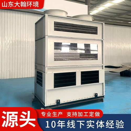 出口干湿联合闭式冷却塔复合式闭式工业冷却塔厂家闭式冷却塔