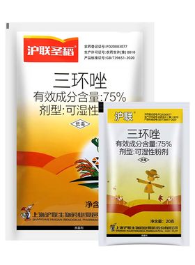 上海沪联75%三环唑农药杀菌剂