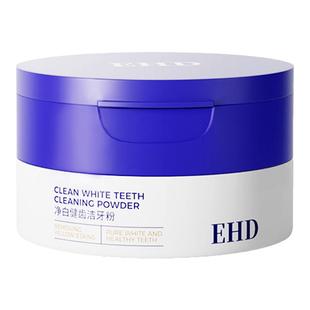 EHD洁牙粉呵护牙齿口腔异味去黄洗白抑菌减少牙齿问题官方正品