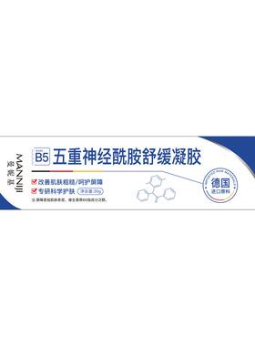曼妮基五重神经酰胺舒缓凝胶30g/支