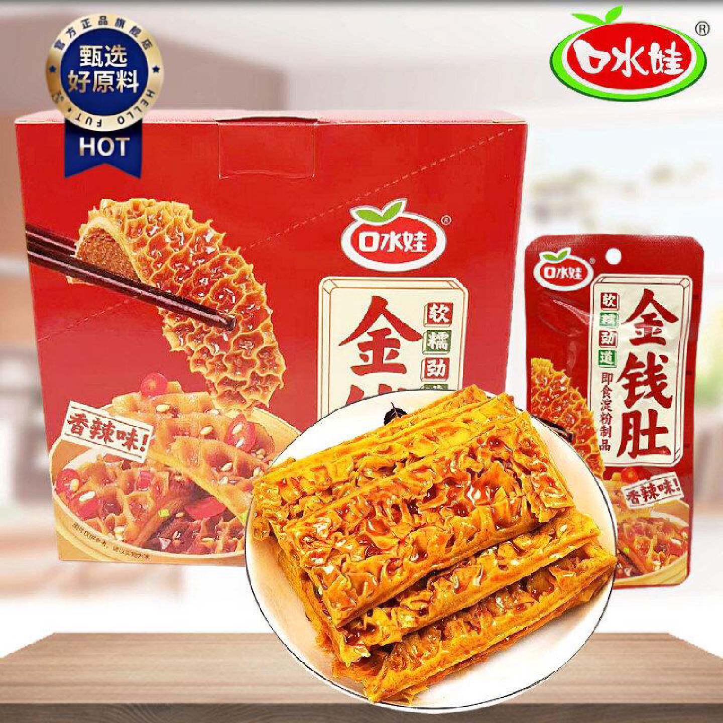 口水娃金钱肚软糯劲道即食淀粉制品18g*20包盒装办公休闲零食小吃