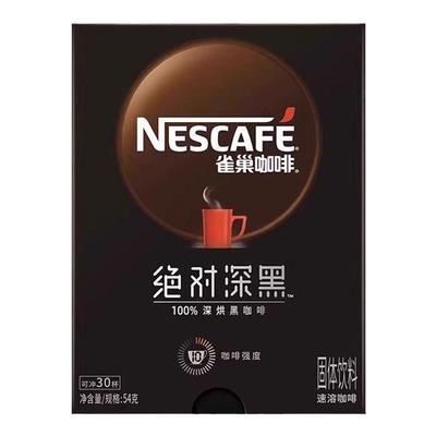 雀巢绝对深黑美式黑咖啡速溶深度烘焙提神拿铁无蔗糖店咖啡旗舰