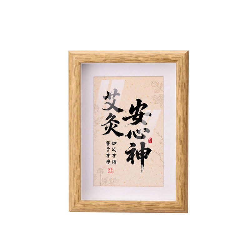 原木色艾灸针灸养生堂中医馆中式相框/画框