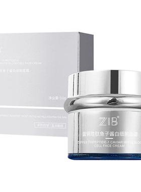 ZIB蓝铜胜肽鱼子酱白细胞面霜