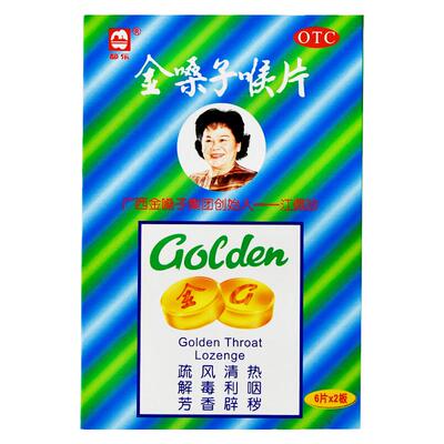 【都乐】金嗓子喉片2g*12片/盒咽喉肿痛急性咽炎声音嘶哑咽喉止咳