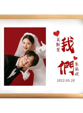 周年结婚纪念日定制木质摆台相框