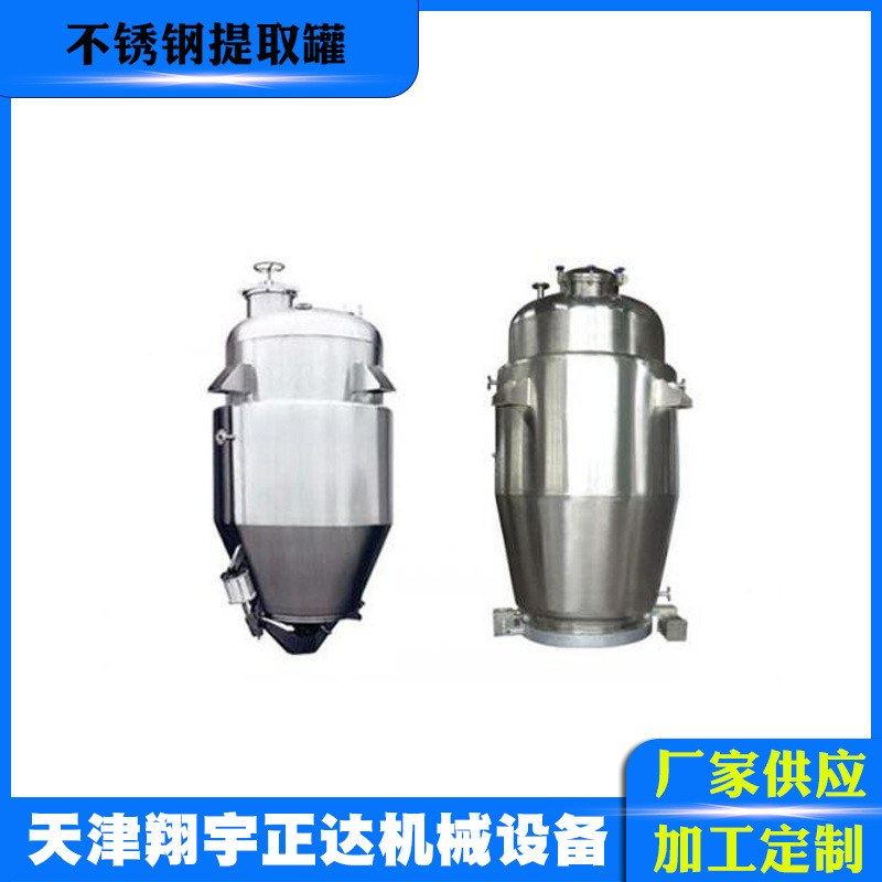 供应多功能中草药提取罐 小型不锈钢提取罐 搅拌提取罐,清洗/食品/商业设备,中药提取设备,淘宝优惠券,粉丝福利购,淘宝优惠卷