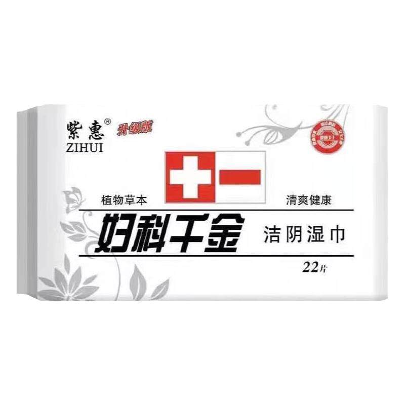 紫惠洁阴湿巾植物草本