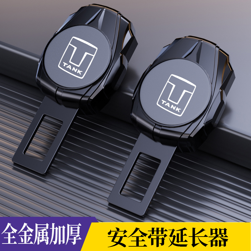 坦克300/500/400Hi4-T汽车安全插带卡头安全带免响延长器接头卡扣