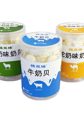 新疆特产甜味牛羊骆奶片奶贝正宗牧民人家独立包装
