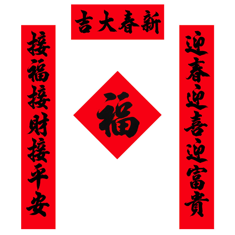 净版对联春联2026马年新款手写书法红纸黑字春节新年福字大门贴纸