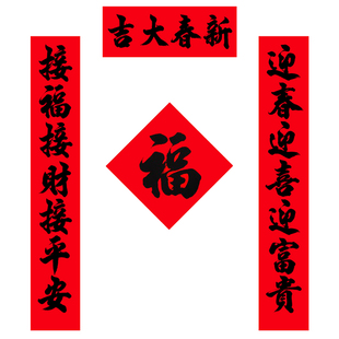 净版对联春联2026马年新款手写书法红纸黑字春节新年福字大门贴纸